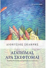 ΑΓΑΠΩΜΑΙ, ΑΡΑ ΣΚΕΦΤΟΜΑΙ