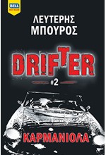 DRIFTER ΝΟ2-ΚΑΡΜΑΝΙΟΛΑ