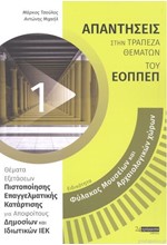 ΕΙΔΙΚΟΤΗΤΑ: ΦΥΛΑΚΑΣ ΜΟΥΣΕΙΩΝ ΚΑΙ ΑΡΧΑΙΟΛΟΓΙΚΩΝ ΧΩΡΩΝ