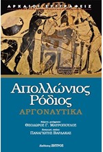 ΑΡΓΟΝΑΥΤΙΚΑ