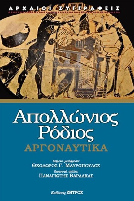 ΑΡΓΟΝΑΥΤΙΚΑ