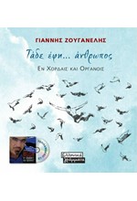 ΤΑΔΕ ΕΦΗ ΑΝΘΡΩΠΟΣ (+CD)