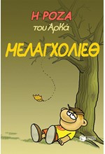 Η ΡΟΖΑ ΤΟΥ ΑΡΚΑ-ΜΕΛΑΓΧΟΛΙΕΘ