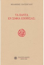 Η ΔΥΝΑΜΗ ΤΗΣ ΠΡΩΤΟΓΕΝΟΥΣ ΕΛΛΗΝΙΚΗΣ ΓΛΩΣΣΑΣ