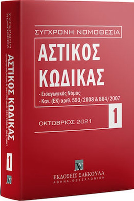 ΙΔΙΩΤΙΚΟ ΔΙΕΘΝΕΣ ΔΙΚΑΙΟ 6η ΕΚΔΟΣΗ 2017