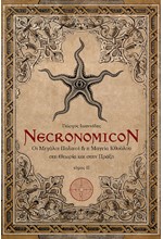 NECRONOMICON ΤΟΜΟΣ Νo2-ΟΙ ΜΕΓΑΛΟΙ ΠΑΛΑΙΟΙ ΚΑΙ Η ΜΑΓΕΙΑ ΚΘΟΥΛΟΥ ΣΤΗ ΘΕΩΡΙΑ ΚΑΙ ΣΤΗΝ ΠΡΑΞΗ