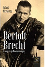 BERTOLT BRECHT. Η ΠΟΙΗΤΙΚΗ ΤΗΣ ΑΠΟΣΤΑΣΙΟΠΟΙΗΣΗΣ