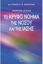 ΚΒΑΝΤΙΚΗ ΙΑΤΡΙΚΗ