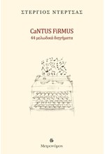 CANTUS FIRMUS. 44 ΜΕΛΩΔΙΚΑ ΔΙΗΓΗΜΑΤΑ