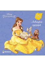 DISNEY - ΠΕΝΤΑΜΟΡΦΗ, ΑΝΘΙΣΜΕΝΗ ΟΜΟΡΦΙΑ