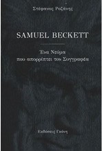 SAMUEL BECKETT. ΕΝΑ ΝΕΥΜΑ ΠΟΥ ΑΠΟΡΡΙΠΤΕΙ ΤΟΝ ΣΥΓΓΡΑΦΕΑ