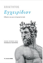 ΕΠΙΚΤΗΤΟΣ: ΕΓΧΕΙΡΙΔΙΟΝ ΟΔΗΓΟΣ ΓΙΑ ΜΙΑ ΕΥΤΥΧΙΣΜΕΝΗ ΖΩΗ