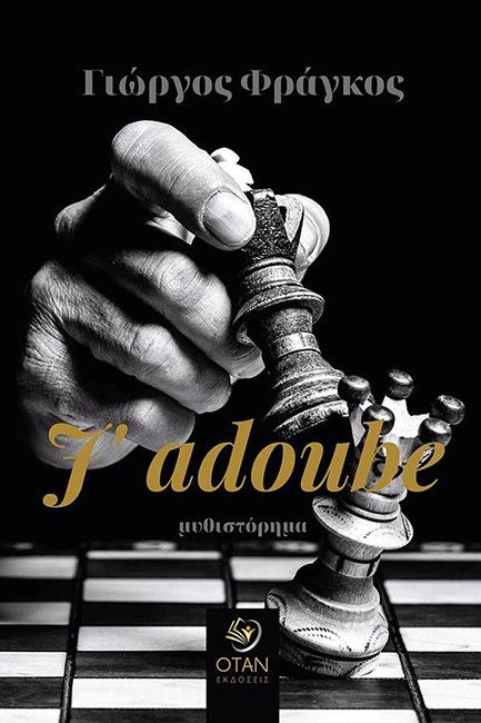 J' ADOUBE