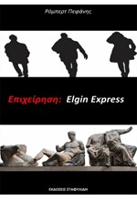 ΕΠΙΧΕΙΡΗΣΗ ELGIN EXPRESS