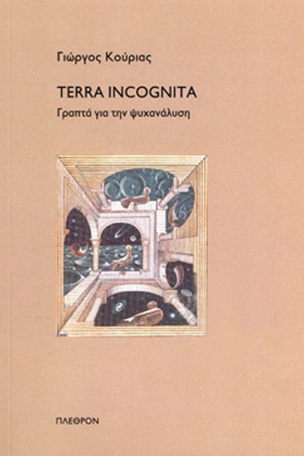 TERRA INCOGNITA