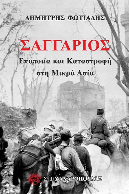 ΣΑΓΓΑΡΙΟΣ