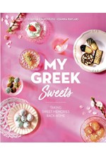 MY GREEK SWEETS