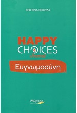 ΕΥΓΝΩΜΟΣΥΝΗ-HAPPY CHOICES JOURNAL