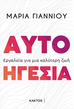 ΑΥΤΟΗΓΕΣΙΑ