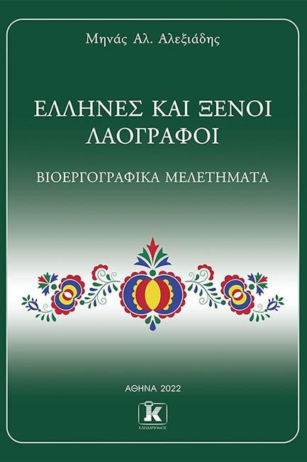 ΥΔΡΟΓΟΝΑΝΘΡΑΚΕΣ ΣΤΗΝ ΑΝΑΤΟΛΙΚΗ ΜΕΣΟΓΕΙΟ