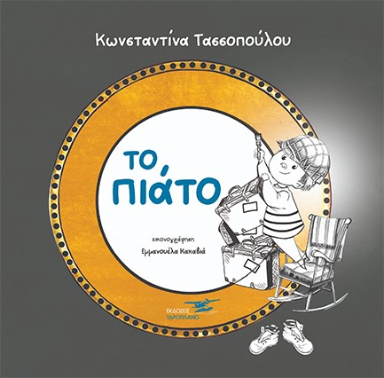 ΤΟ ΠΙΙΑΤΟ