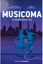 MUSICOMA. ΤΟ ΚΟΜΙΚ ΜΙΟΥΖΙΚΑΛ