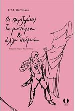 ΟΙ ΠΑΡΕΞΕΓΗΣΕΙΣ, ΤΑ ΜΥΣΤΗΡΙΑ ΚΑΙ ΑΛΛΑ ΚΕΙΜΕΝΑ