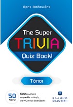 THE SUPER TRIVIA BOOK - QUIZ BOOK - ΤΟΠΟΙ