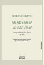 ΑΠΑΝΤΑ ΤΑ ΕΥΡΕΘΕΝΤΑ ΠΟΙΗΜΑΤΑ ΕΚΤΟΣ ΣΥΛΛΟΓΩΝ 1911-1976