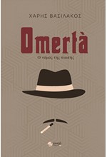 OMERTA - Ο ΝΟΜΟΣ ΤΗΣ ΣΙΩΠΗΣ