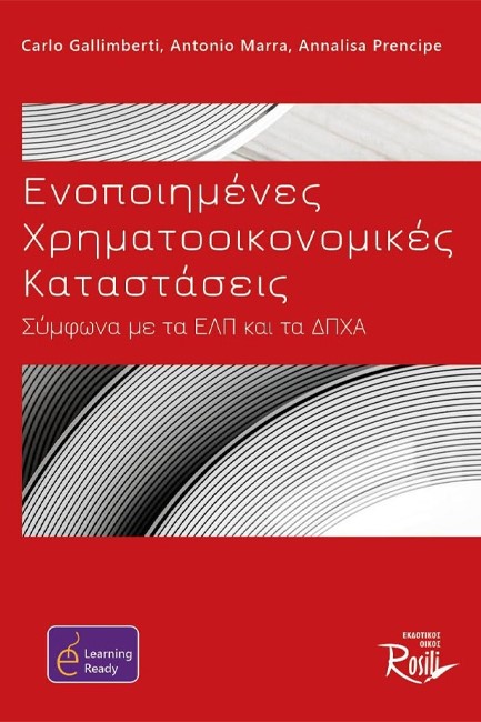 ΕΝΟΠΟΙΗΜΕΝΕΣ ΧΡΗΜΑΤΟΟΙΚΟΝΟΜΙΚΕΣ ΚΑΤΑΣΤΑΣΕΙΣ