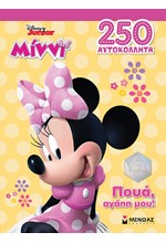 DISNEY: ΜΙΝΝΙ, ΠΟΥΑ, ΑΓΑΠΗ ΜΟΥ!