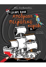 ΑΠΟΔΡΑΣΗ ΑΠΟ ΤΟ ΠΕΙΡΑΤΙΚΟ ΚΑΡΑΒΙ - ESCAPE BOOK