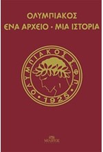 ΟΛΥΜΠΙΑΚΟΣ ΕΝΑ ΑΡΧΕΙΟ ΜΙΑ ΙΣΤΟΡΙΑ (ΟΣΦΠ 1925)