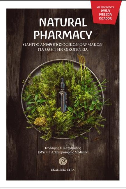 NATURAL PHARMACY - ΟΔΗΓΟΣ ΑΝΘΡΩΠΟΣΟΦΙΚΩΝ ΦΑΡΜΑΚΩΝ ΓΙΑ ΟΛΗ ΤΗΝ ΟΙΚΟΓΕΝΕΙΑ