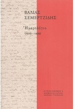 ΒΑΛΙΑΣ ΣΕΜΕΡΤΖΙΔΗΣ - ΗΜΕΡΟΛΟΓΙΟ 1929-1939