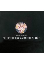 KEEP THE DRAMA ON THE STAGE