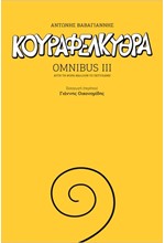 ΚΟΥΡΑΦΕΛΚΥΘΡΑ OMNIBUS III - ΔΕΝ ΕΙΝΑΙ ΚΑΝ OMNIBUS