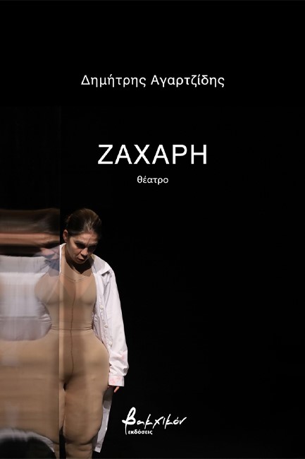 ΖΑΧΑΡΗ