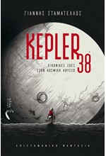 KEPLER 38