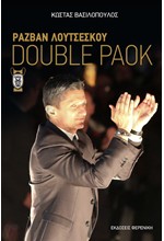 ΡΑΖΒΑΝ ΛΟΥΤΣΕΣΚΟΥ - DOUBLE PAOK