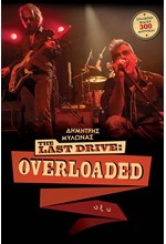 THE LAST DRIVE: OVERLOADED (ΣΚΛΗΡΟΔΕΤΗ ΣΥΛΛΕΚΤΙΚΗ ΕΚΔΟΣΗ)