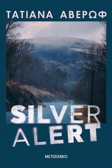 SILVER ALERT