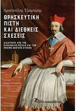 ΘΡΗΣΚΕΥΤΙΚΗ ΠΙΣΤΗ ΚΑΙ ΔΙΕΘΝΕΙΣ ΣΧΕΣΕΙΣ ΔΙΔΑΓΜΑΤΑ ΑΠΟ ΤΟΝ ΚΑΡΔΙΝΑΛΙΟ ΡΙΣΕΛΙΕ ΚΑΙ ΤΗΝ ΠΡΩΙΜΗ ΝΕΟΤΕΡΗ Ε