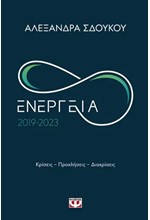 ΕΝΕΡΓΕΙΑ 2019-2023