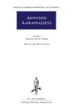 ΠΕΡΙ ΤΗΣ ΔΗΜΟΣΘΕΝΟΥΣ ΛΕΞΕΩΣ - ΑΠΑΝΤΑ 16