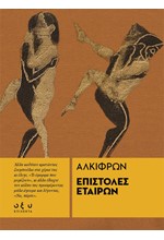 ΕΠΙΛΕΚΤΑ - ΕΠΙΣΤΟΛΕΣ ΕΤΑΙΡΩΝ