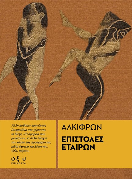 ΕΠΙΛΕΚΤΑ - ΕΠΙΣΤΟΛΕΣ ΕΤΑΙΡΩΝ