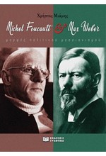 MAX WEBER ΚΑΙ MICHEL FOUCAULT - ΜΟΡΦΕΣ ΠΟΛΙΤΙΚΟΥ ΜΕΣΣΙΑΝΙΣΜΟΥ