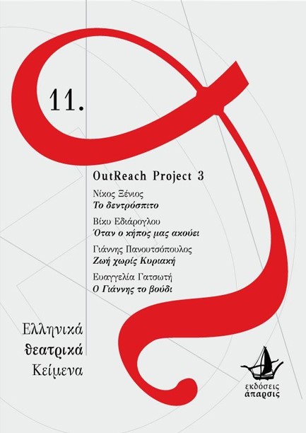 OUTREACH PROJECT 03